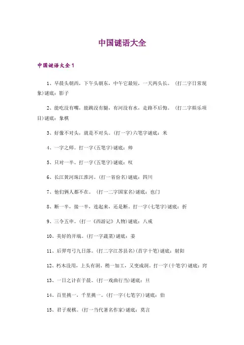 中国谜语大全_1