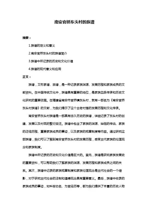 南安官桥东头村的族谱
