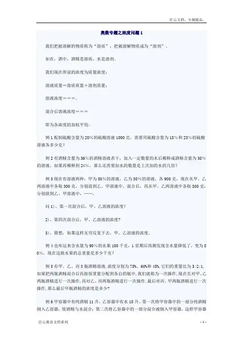 小学奥数专题：浓度问题
