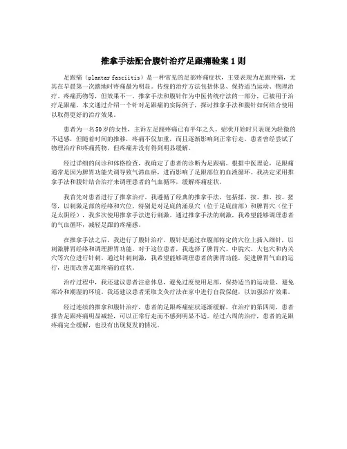 推拿手法配合腹针治疗足跟痛验案1则