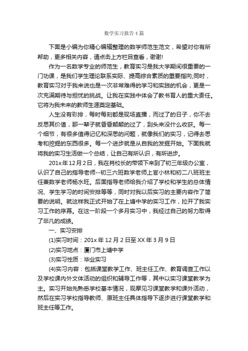 数学实习报告4篇_实习报告_