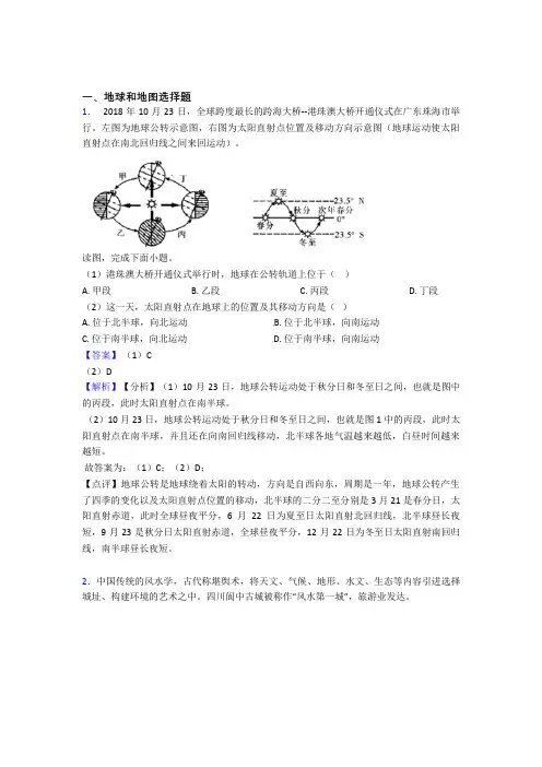 2020-2021初中地理压轴题专题复习—地球和地图的综合附答案
