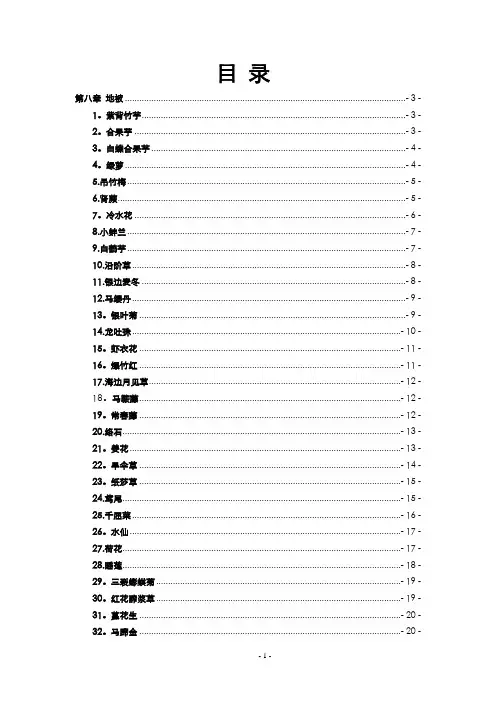 南方园林常用苗木 - 第八章 地被