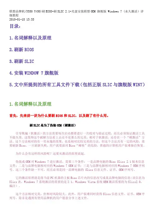 联想品牌机刷BIOS