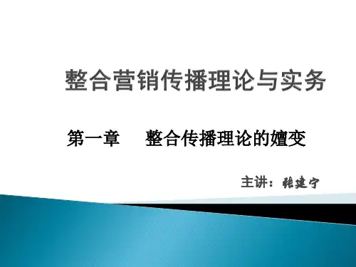 整合营销传播_西安电大《媒体整合策划》