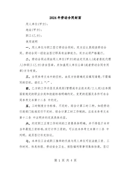 2024年劳动合同封面(二篇)