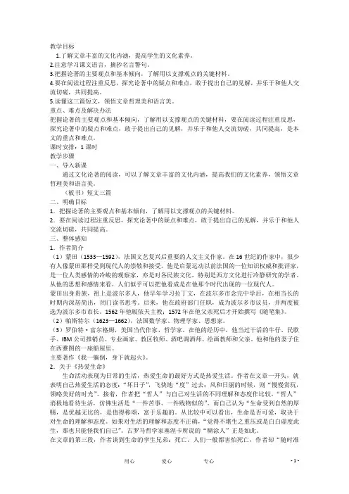 高中语文 3.10《短文三篇》教案 新人教版必修4