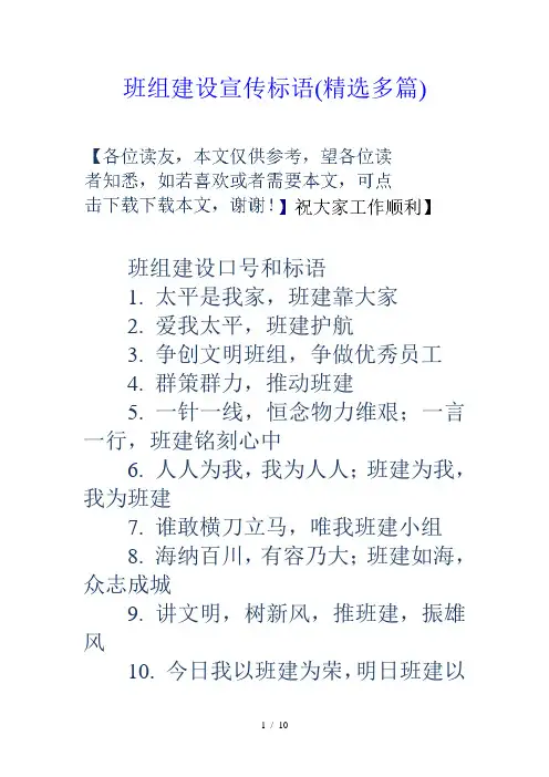班组建设宣传标语