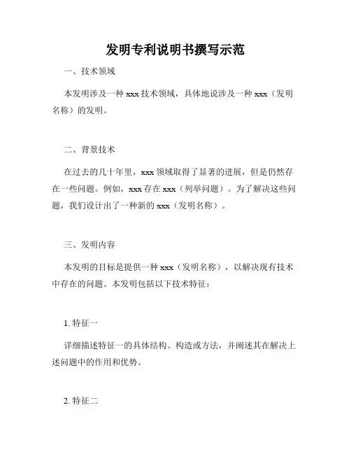 发明专利说明书撰写示范