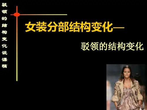 女装结构制图