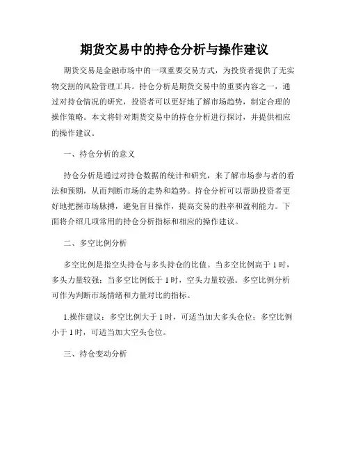 期货交易中的持仓分析与操作建议