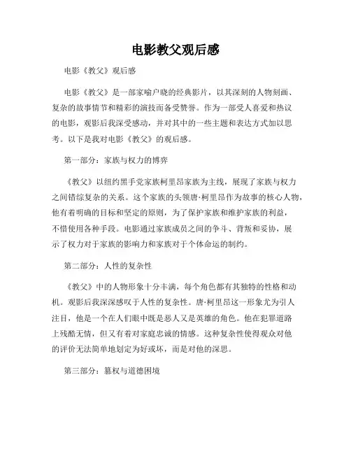 电影教父观后感