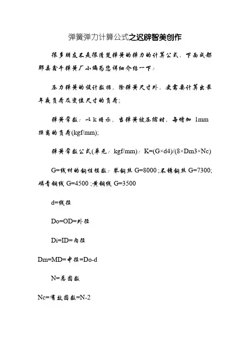 弹簧弹力计算公式