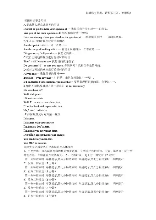 英语辩论赛常用语及规则(英国议会制)