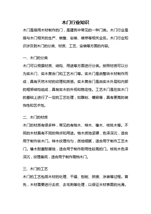 木门行业知识