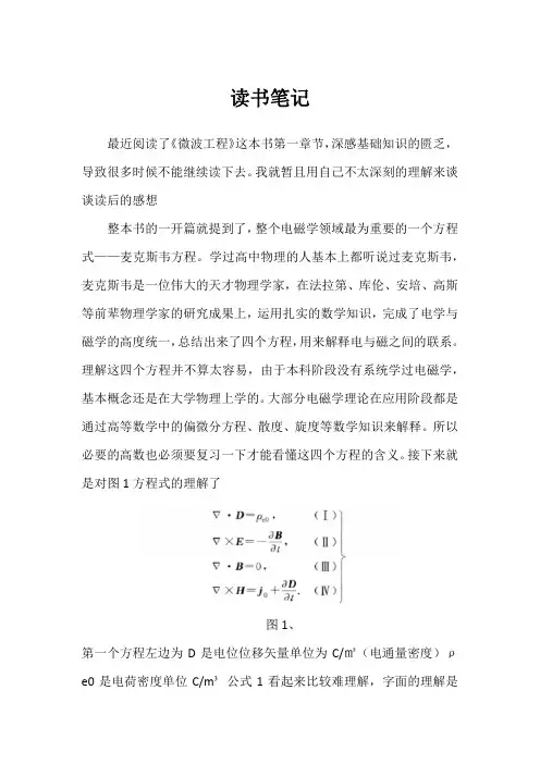 麦克斯韦方程读书笔记