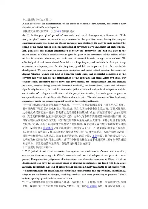 十二五规划中英文对照