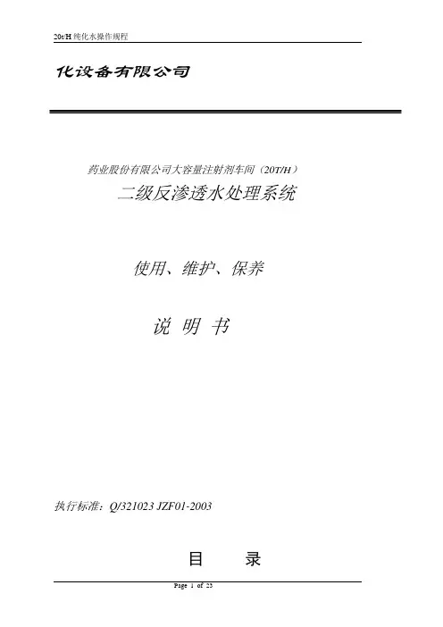 纯化水二级操作说明