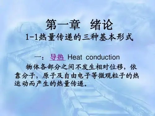 传热学课件
