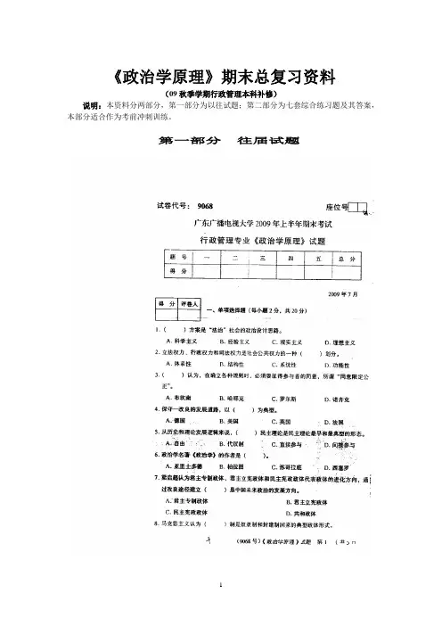 政治学原理期末总复习资料