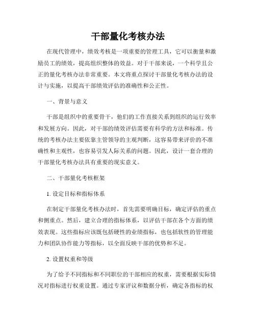 干部量化考核办法