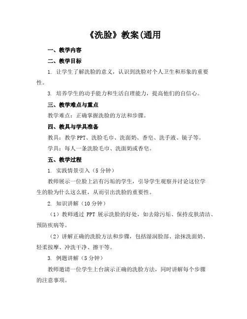 《洗脸》教案