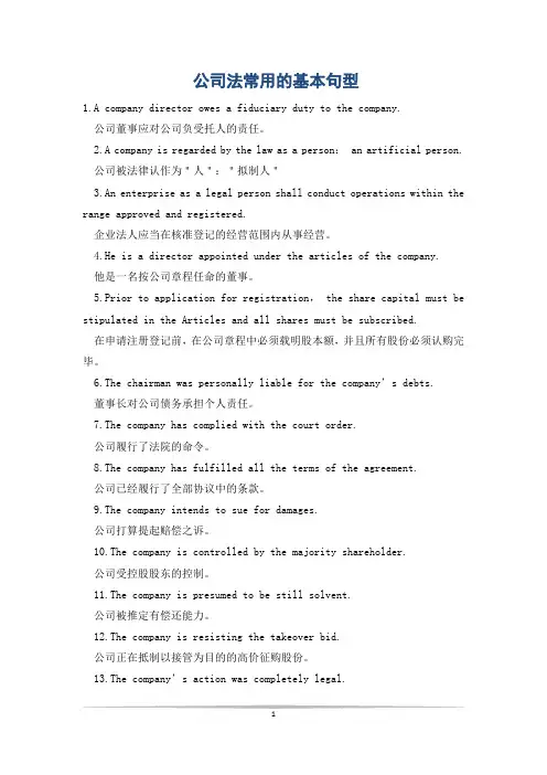 公司法常用的基本句型