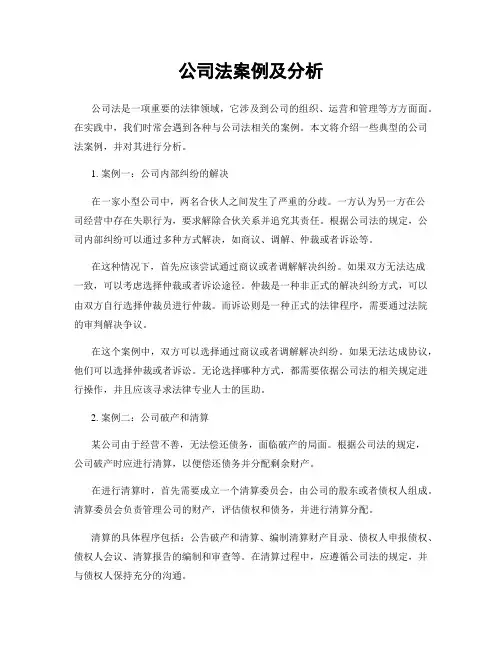 公司法案例及分析