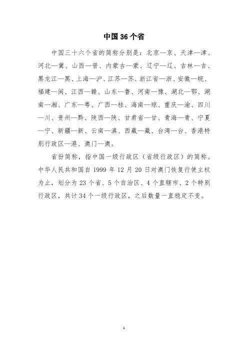 中国36个省
