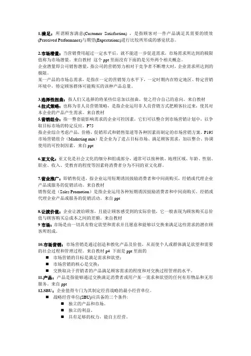 市场营销名词解释.doc