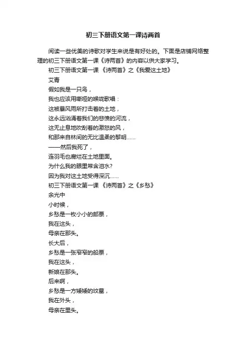 初三下册语文第一课诗两首