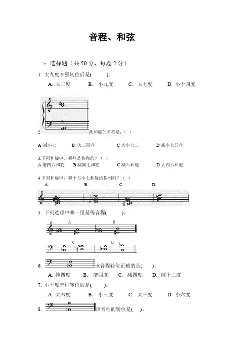 音程、和弦