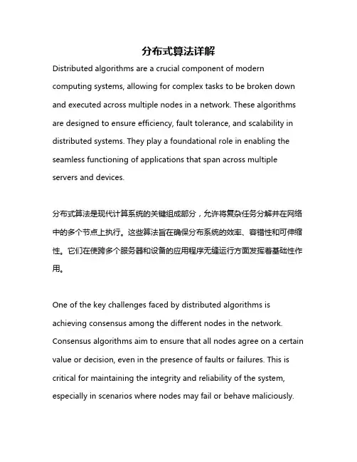 分布式算法详解