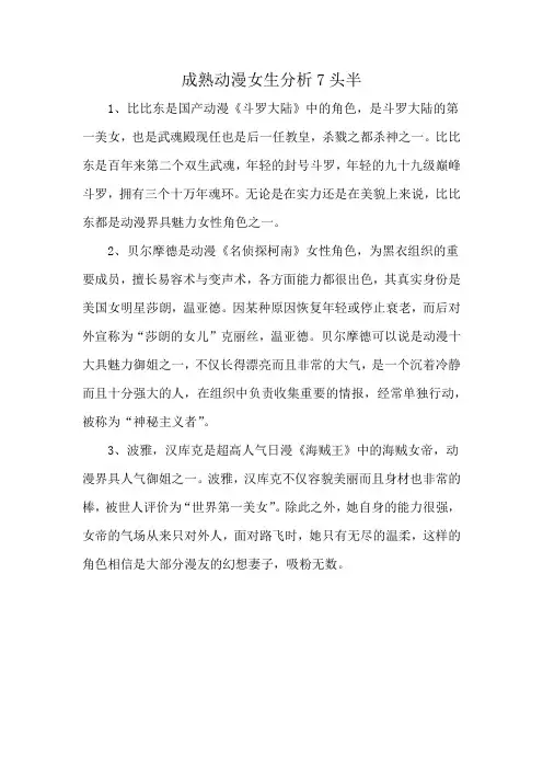 成熟动漫女生分析7头半