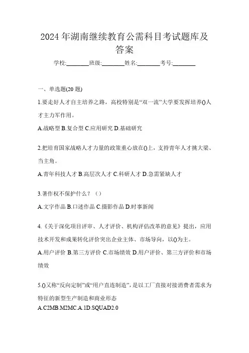 2024年湖南继续教育公需科目考试题库及答案
