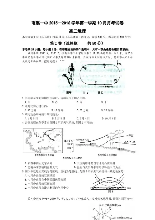 安徽省屯溪第一中学2016届高三上学期第二次月考(10月)地理试卷Word版含答案