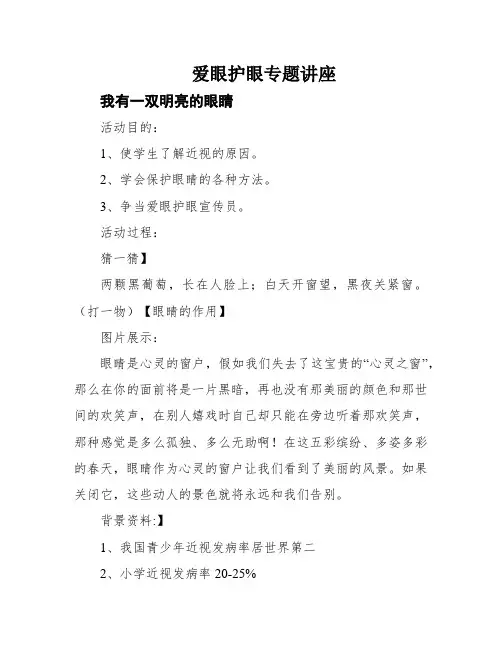 爱眼护眼专题讲座