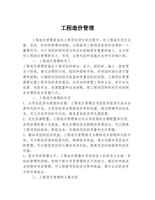 工程造价管理