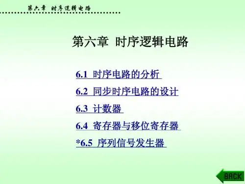 数电第6章