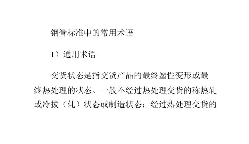 不锈钢管标准中的常用术语