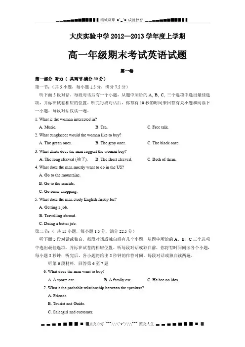黑龙江省大庆实验中学2012-2013学年高一上学期期末考试英语试题 Word版含答案