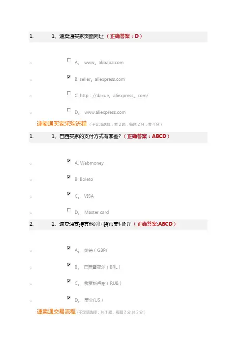 速卖通试题2
