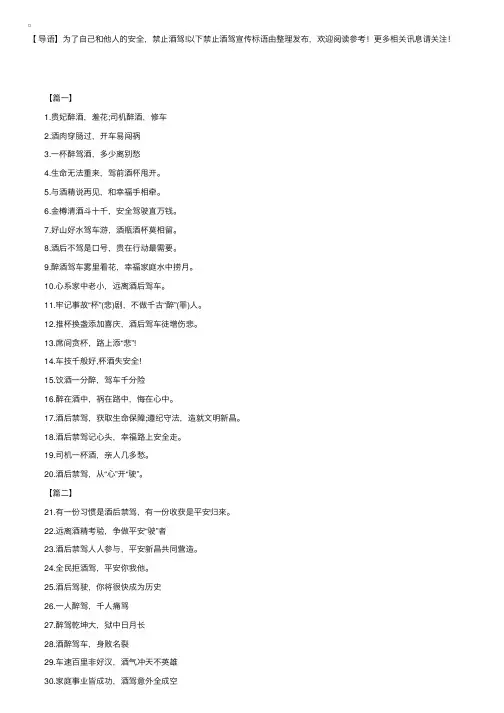 禁止酒驾宣传标语