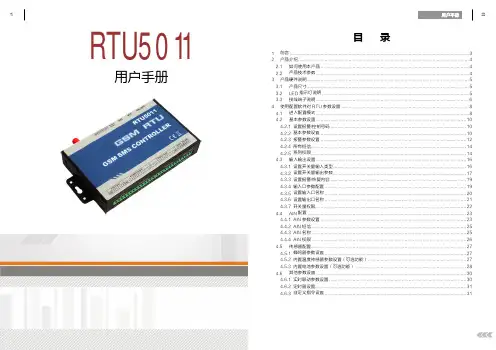 RTU中文说明书（精品）