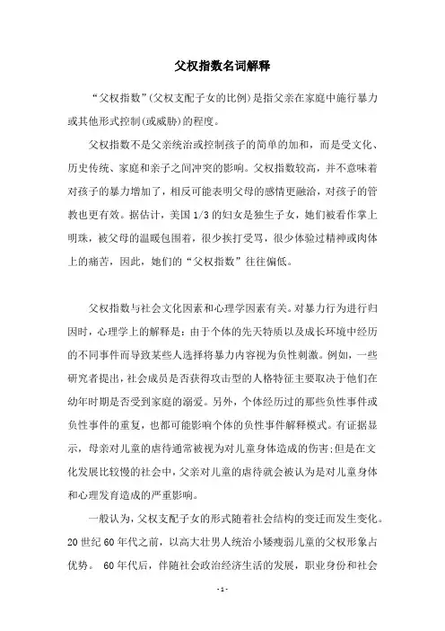 父权指数名词解释