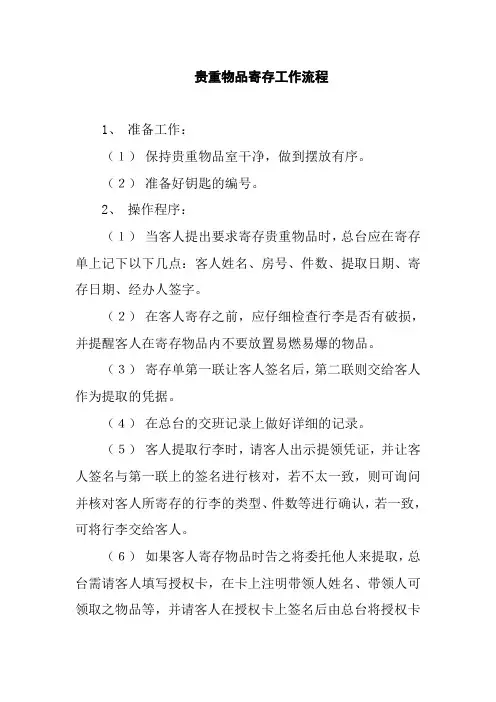 贵重物品寄存工作流程