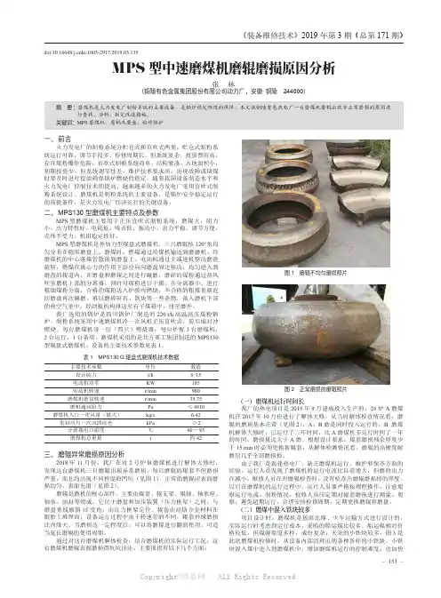 MPS型中速磨煤机磨辊磨损原因分析