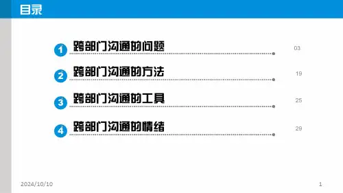 跨部门沟通协作与冲突处理ppt课件.pptx