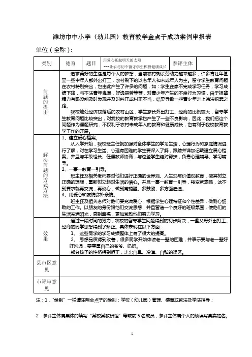 潍坊金点子案例获奖作品：让农村初中留守学生积极健康成长