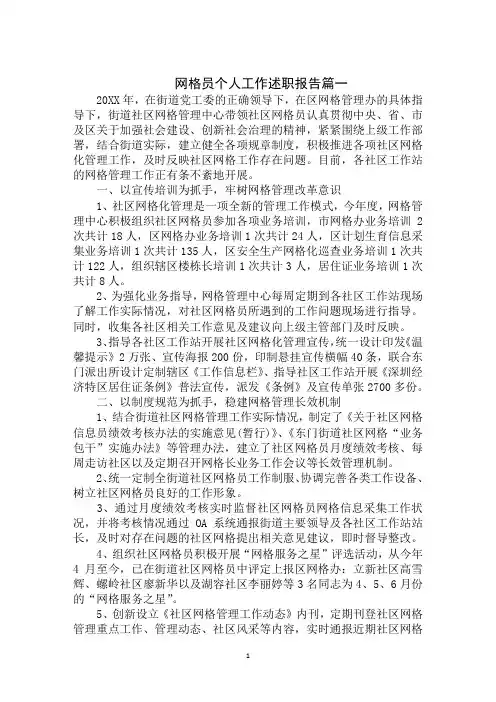 2020年网格员个人工作述职报告